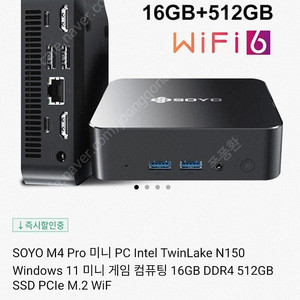 미니pc, M4 Pro SOYO N150 16G 512GB, 샤오미증폭기(공짜로드림)
