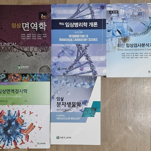 임상병리학 전공서 팝니다