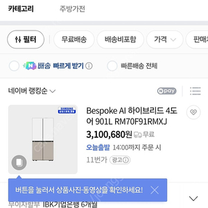 삼성 비스포크 4도어 냉장고 RM70F91RMXJ
