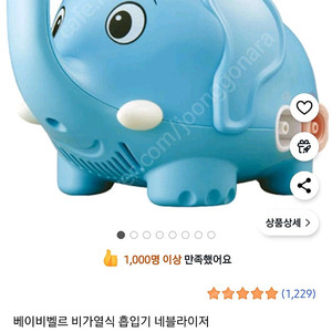 베이비벨르 미니코끼리