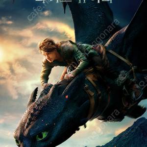 드래곤길들이기,릴로앤스티치,미션임파서블,귀멸의칼날,야당 4D, 4DX, IMAX 포디,아이맥스 11000원씩 여러장가능 6/30일까지
