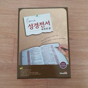 관주노트 성경전서 개역한글(금도련)