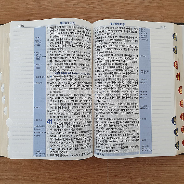 관주노트 성경전서 개역한글(금도련)--2