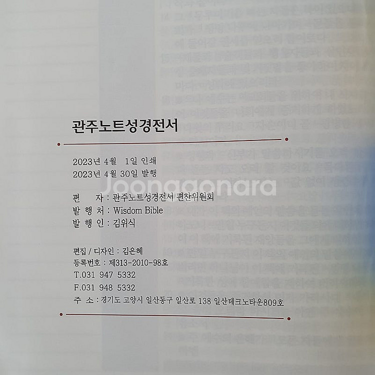 관주노트 성경전서 개역한글(금도련)--3