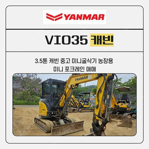 중고미니굴삭기 2018년식 얀마 3.5톤 캐빈 버켓3종 판매 에어컨