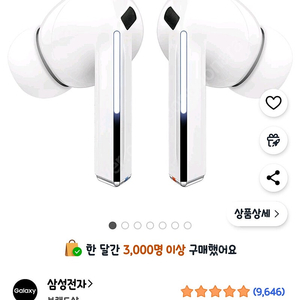갤럭시 버즈3 프로 판매(갤럭시 워치도가능)