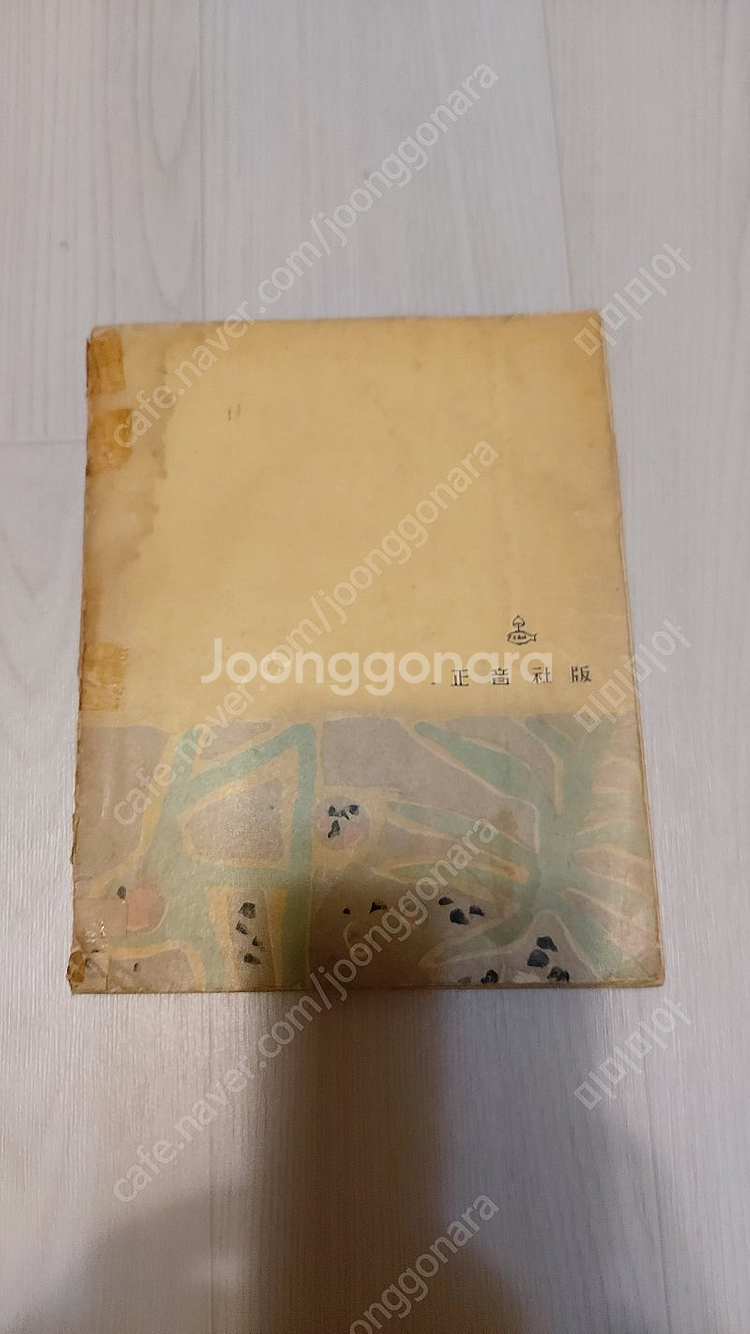 1956년판 소월시집--0