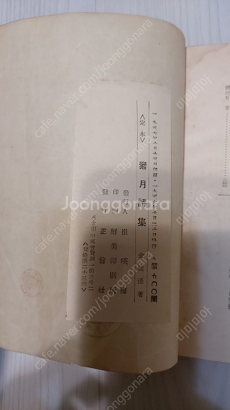 1956년판 소월시집--7