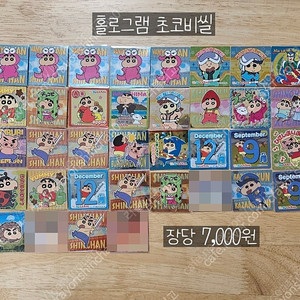 짱구 초코비씰 대량