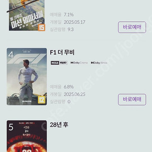 메가박스 1인 8천원 영화 예매
