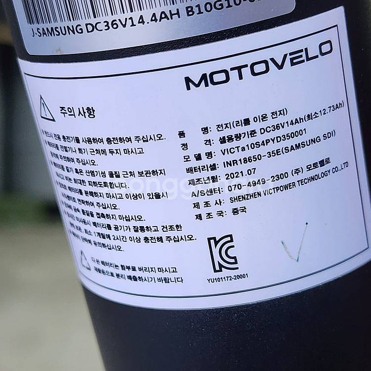 모토벨로 전기자전거--8
