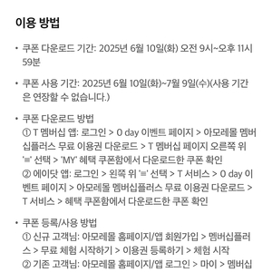 아모레몰 2개월 멤버십 무료이용권