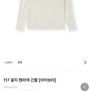 깡스타일리스트 론트 골지 헨리넥 2XL사이즈 팝니다