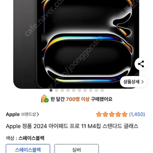 정품 아이패드 프로 11 m4칩 스탠다드 글라스 스페이스 블랙(미개봉)