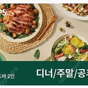 빕스 샐러드바 2인 기프티콘