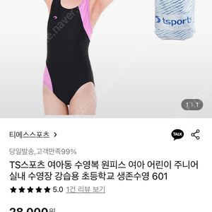 새상품) 어린이수영복 11호 8-9세 여아수영복
