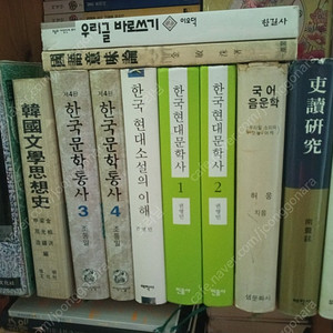 한국문학도서 - 한국문학통사, 한국현대문학사 등등