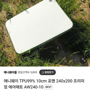 애니웨이 tpu 에어박스(에어매트) 포맨(200×240), 전용커버 포함