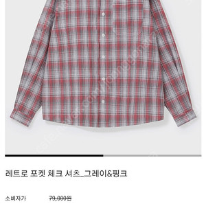 슬로우레코드 체크 셔츠 S 핑크셔츠 그레이 셔츠