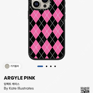 케이스티파이 아가일 핑크 아이폰 15 프로 ARGYLE