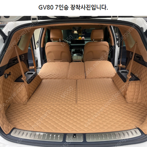 GV80 엘프라임 트렁크매트 듄베이지 판매합니다.