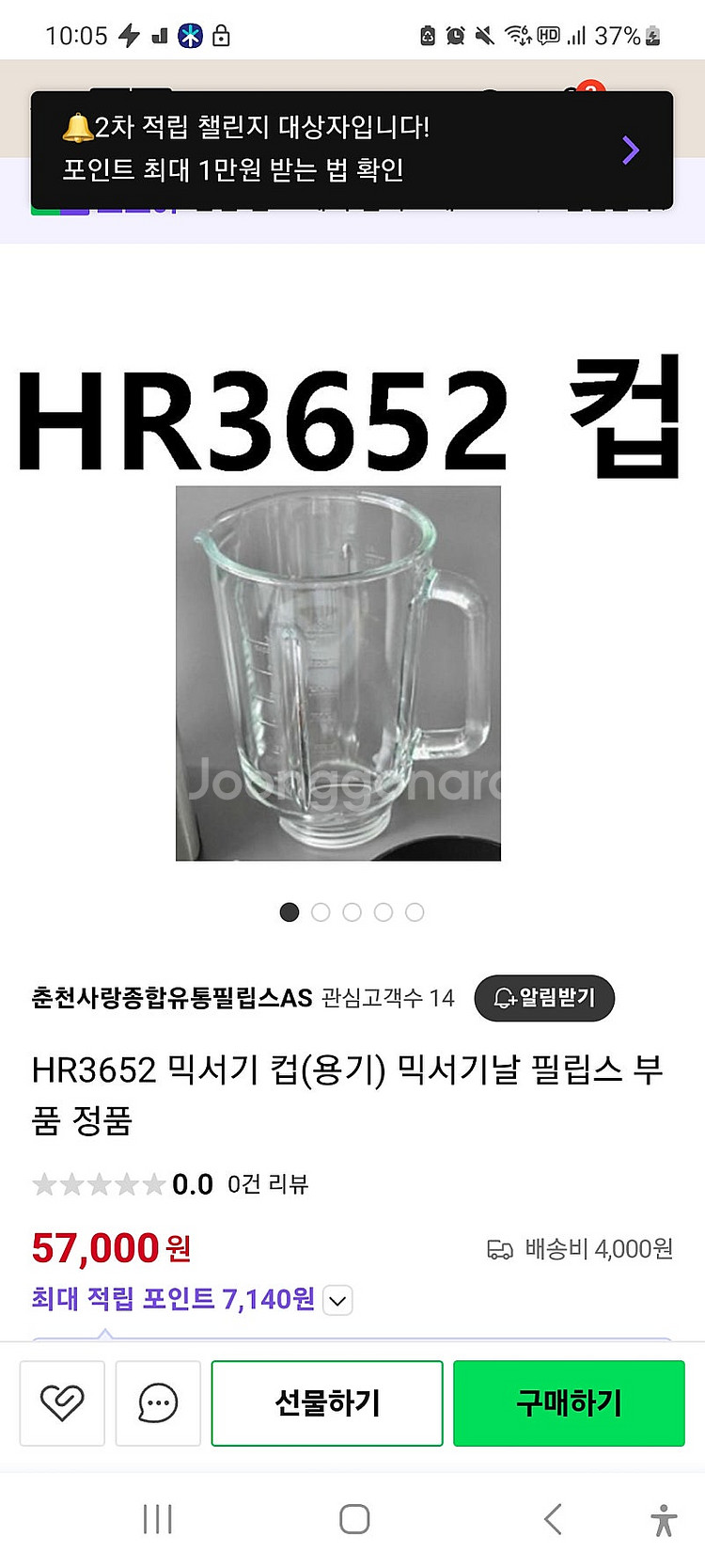필립스 믹서기 유리용기 판매합니다--0