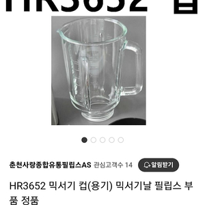 필립스 믹서기 유리용기 판매합니다