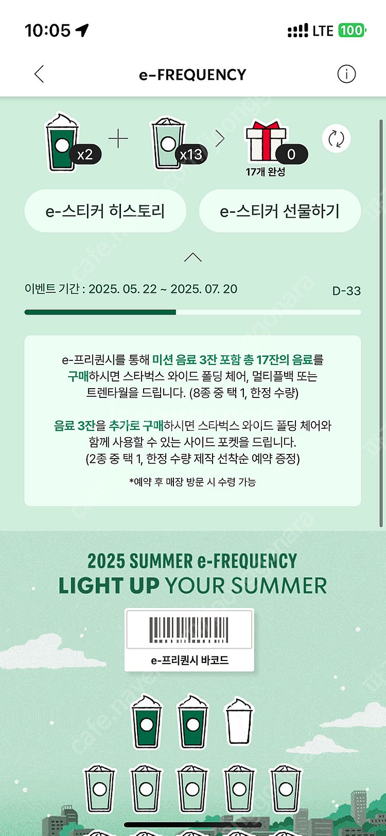 스타벅스 프리퀀시 일반 1100원 미션 1500원--0