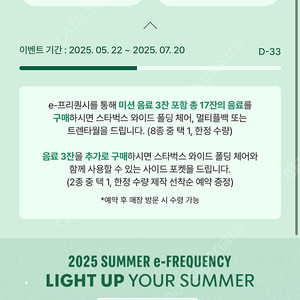 스타벅스 프리퀀시 일반 1100원 미션 1500원
