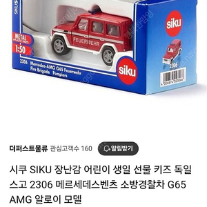 시쿠 벤츠 소방경찰차