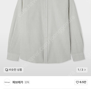 파브레가 시어서커 스트라이프 셔츠(3사이즈/아이보리)