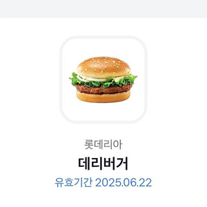 롯데리아 데리버거 6/22
