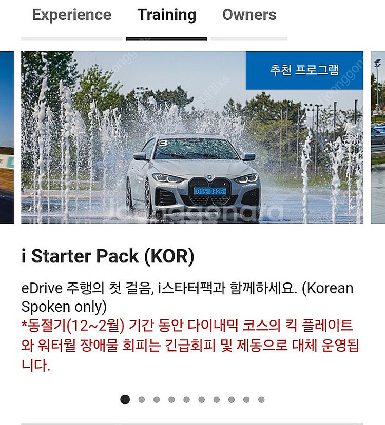 bmw드라이빙센터 스타터팩 바우처 쿠폰 판매--0