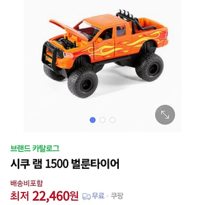 시쿠 Ram 1500 미니카 택포