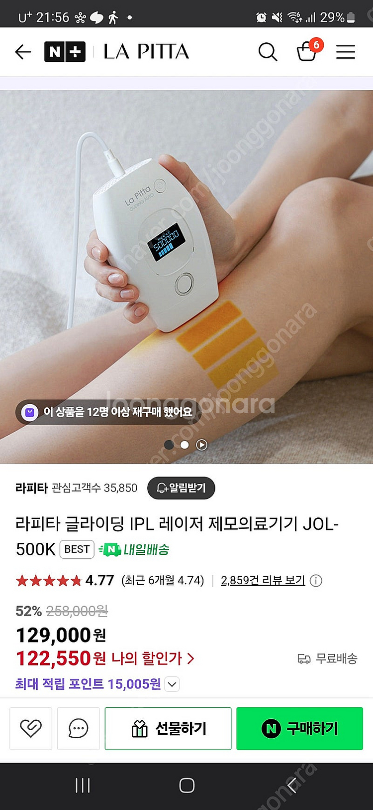 라피타 글라이딩 IPL 레이저 제모기 JOL-500K--3