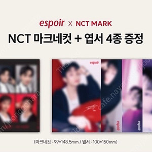 NCT 마크 에스쁘아 네컷+엽서4종