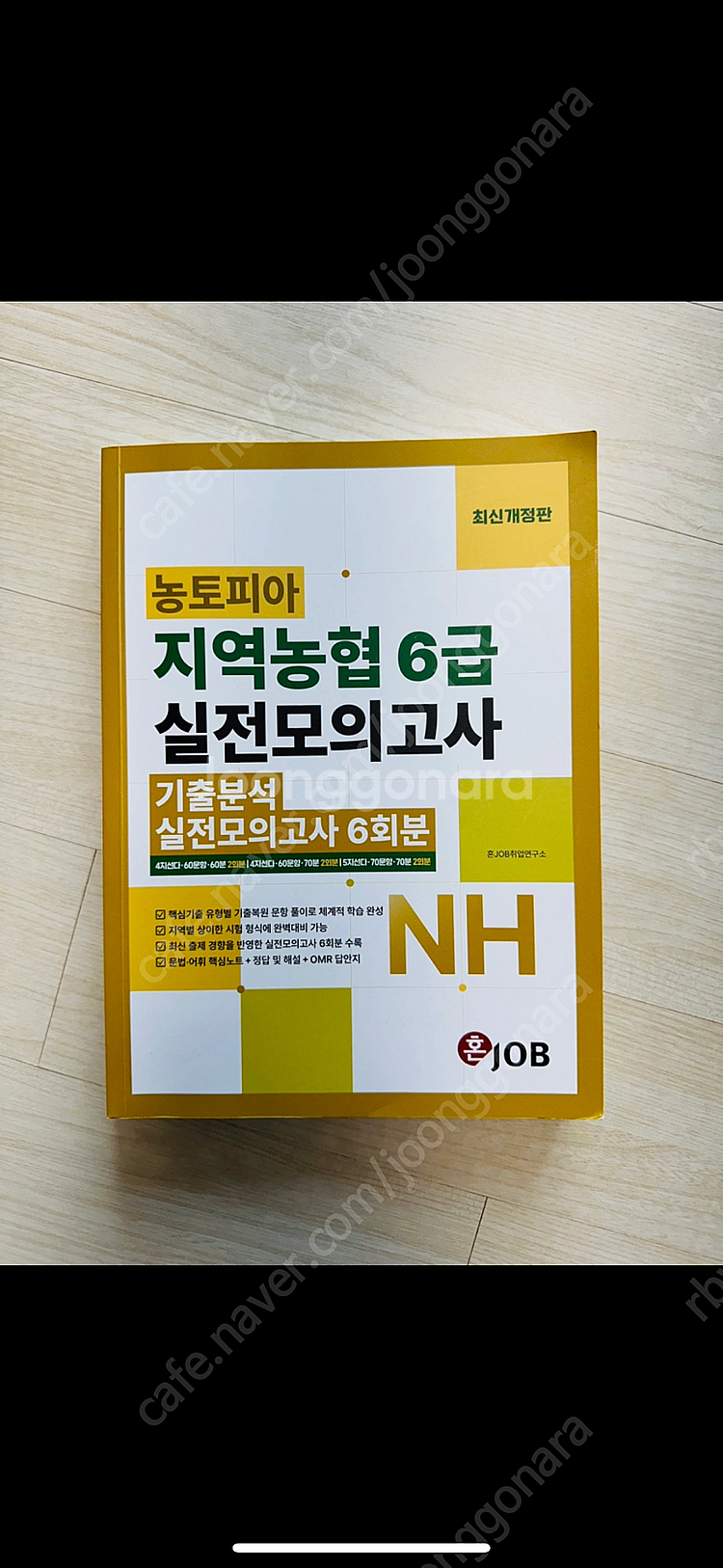 농토피아 지역농협6급 실전모의고사--0