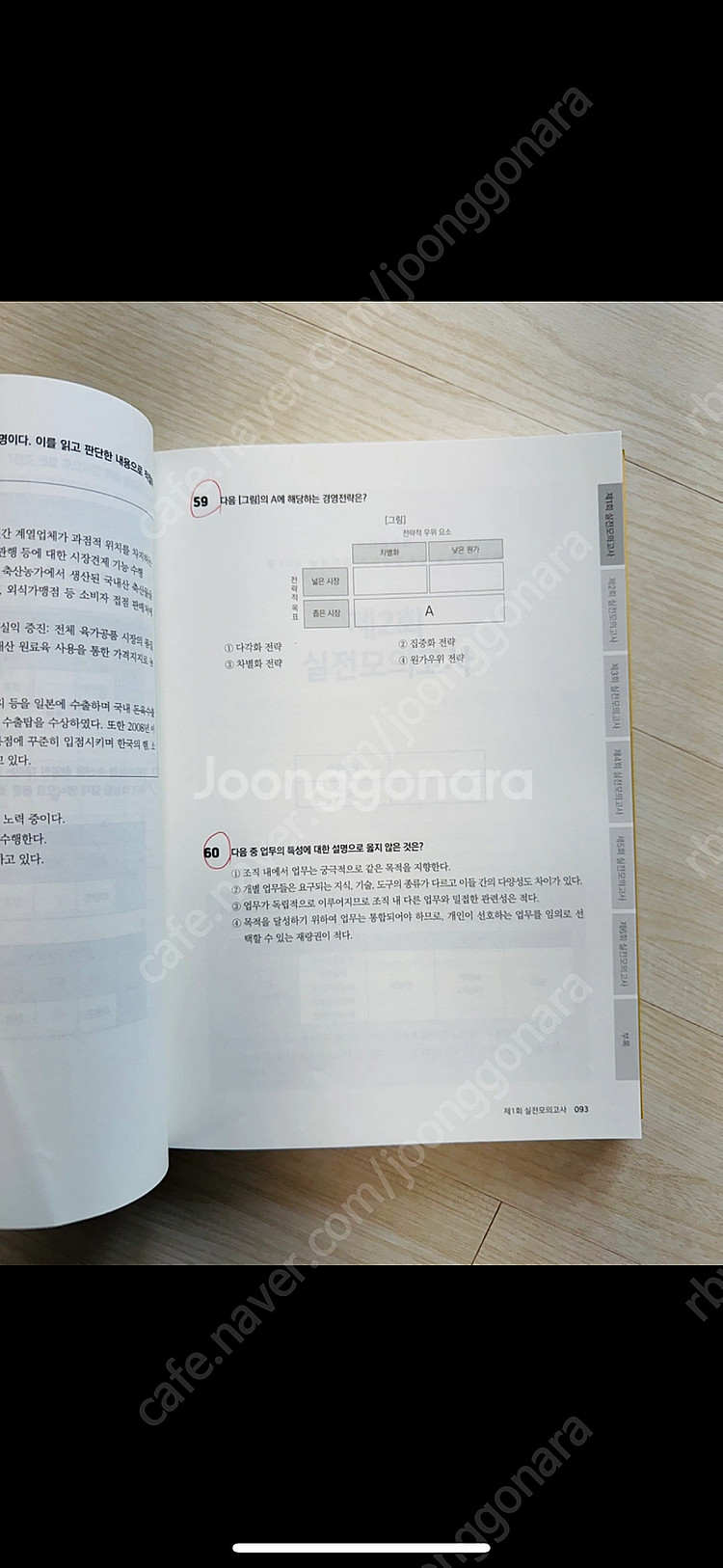 농토피아 지역농협6급 실전모의고사--1
