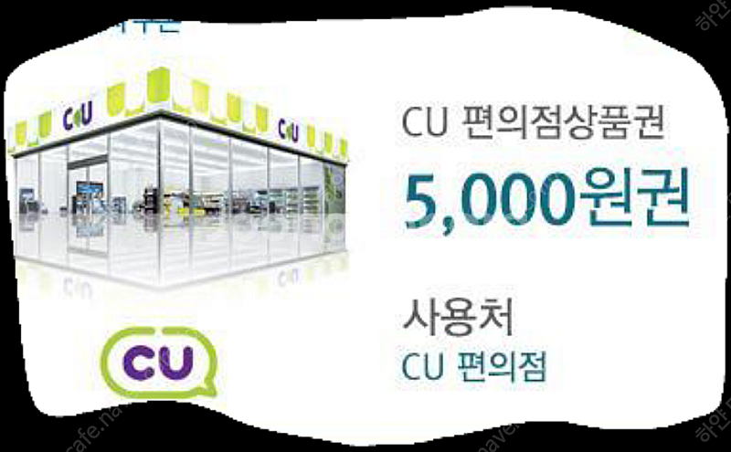 CU편의점 5천원권--0