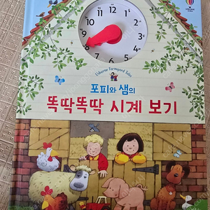 시계보기그림책