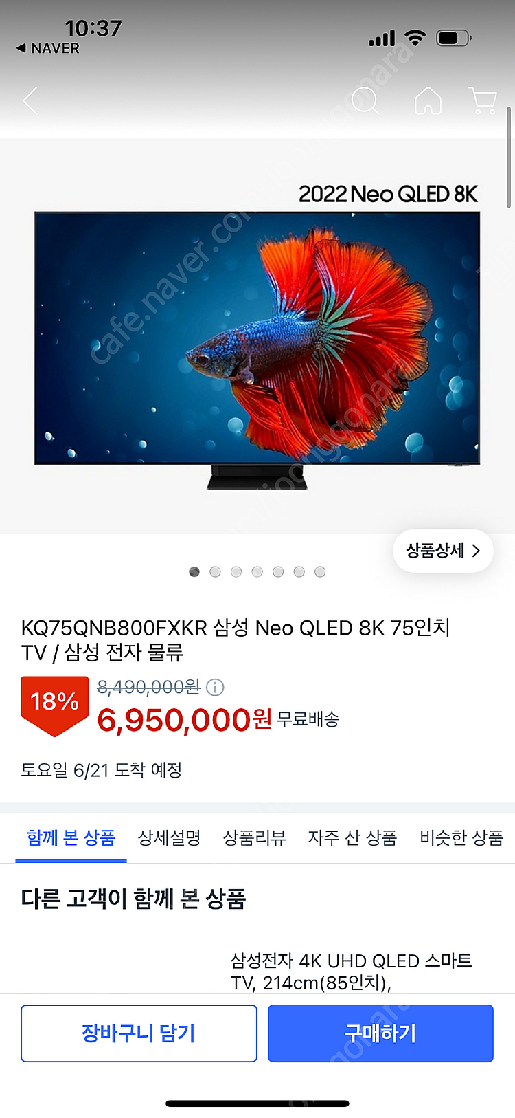 삼성 75인치 8k QLED TV--1