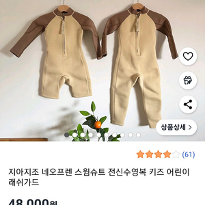 <지아지조> 네오프랜 스윔슈트 (150)