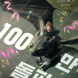 드래곤길들이기 IMAX 아이맥스 4DX MX4D 포디엑스 SCREENX 스크린엑스 SWEETBOX 스위트박스 돌비 CGV 롯데시네마 메가박스 엘리오 미션임파서블 에프원 F1더무비