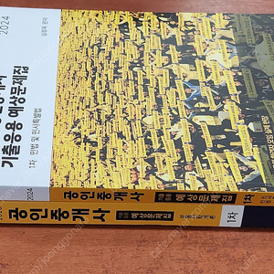 (미개봉) 2024 에듀윌 공인중개사 1,2차 기본서 + 단원별 기출문제집 세트 책 팝니다.
