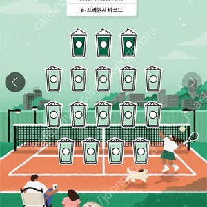 스타벅스 프리퀀시 완성본