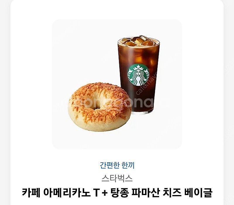 스타벅스 간편한 한끼 세트 ICE 아이스 카페 아메리카...--0