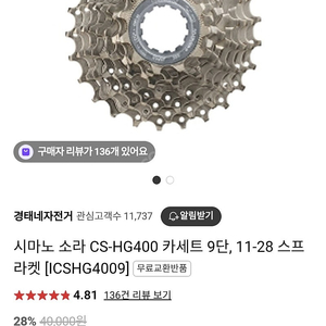 시마노 소라 11-28t 스프라켓 세제품