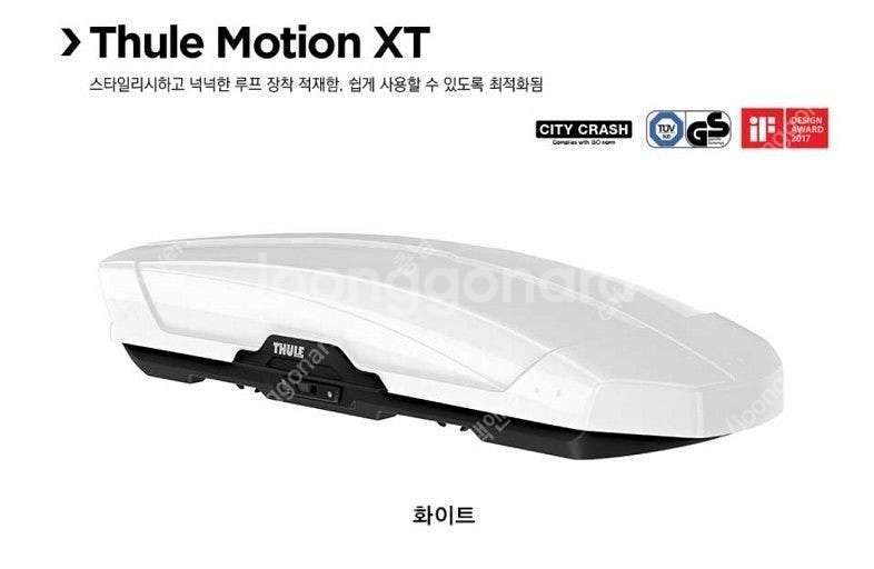 A급 툴레 루프박스 모션XT XL(500리터) 화이트 ...--5