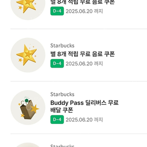 스타벅스 8별쿠폰 아메/라떼 가능