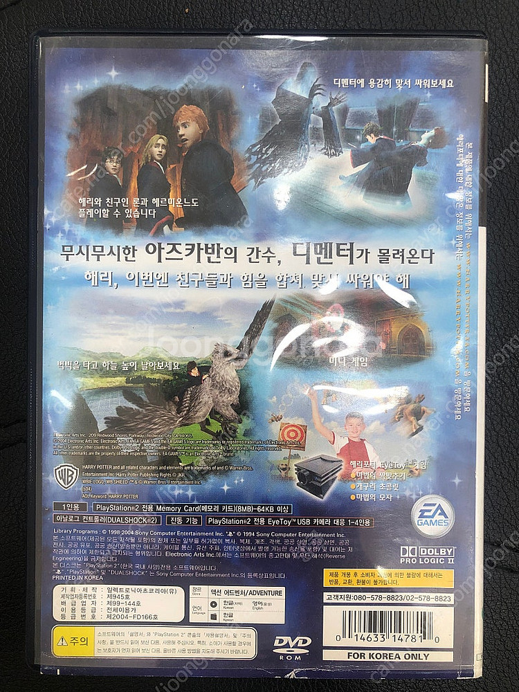 플스2 cd 해리포터와 아즈카반의죄수 1.5만--1